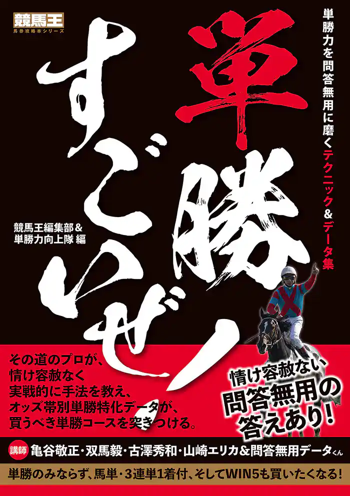 単勝すごいぜ！