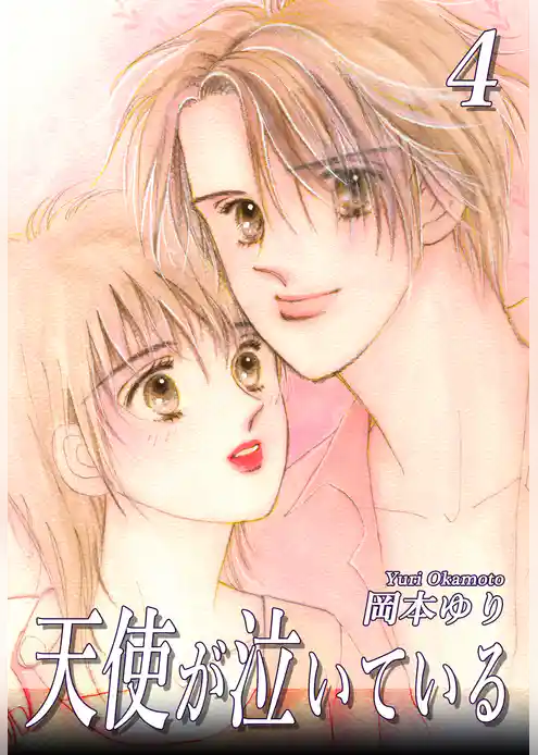 天使が泣いている