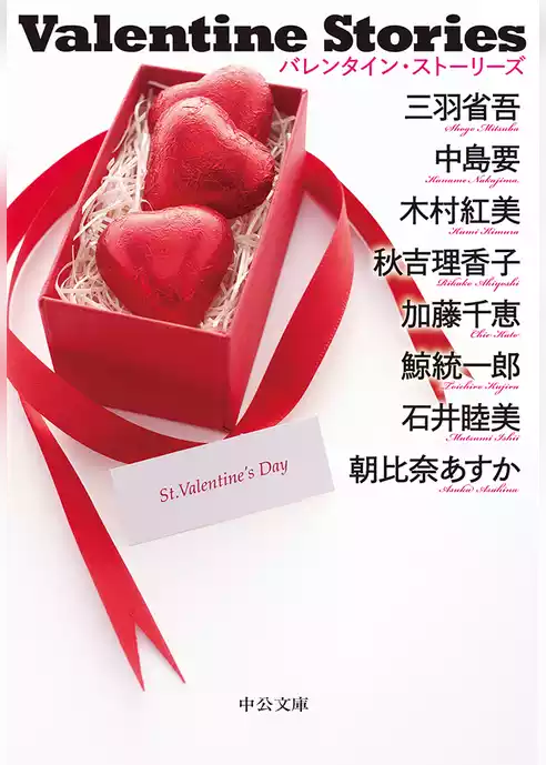 Valentine Stories
