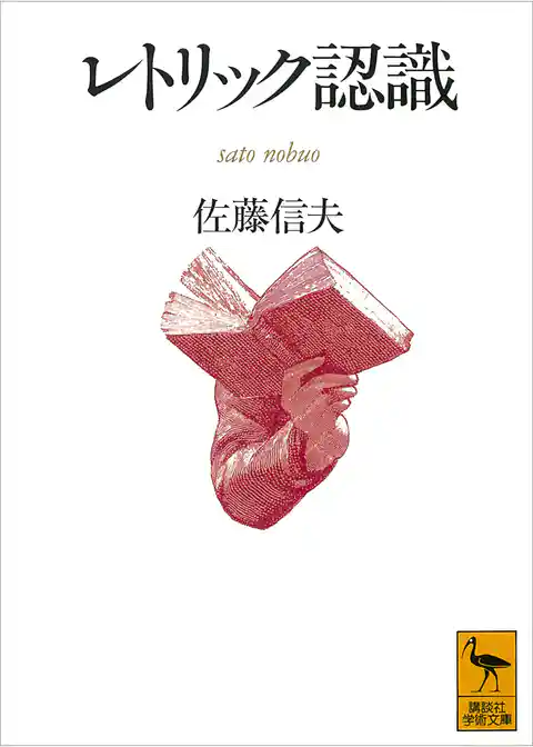 レトリック認識