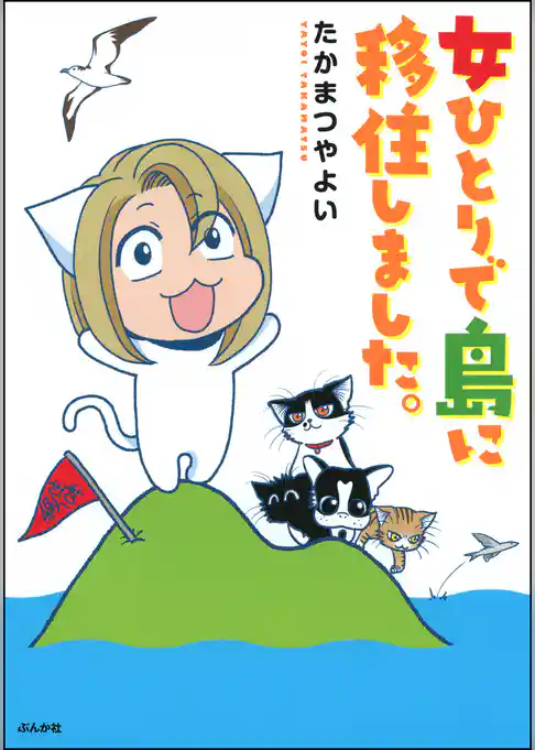 流されて八丈島
