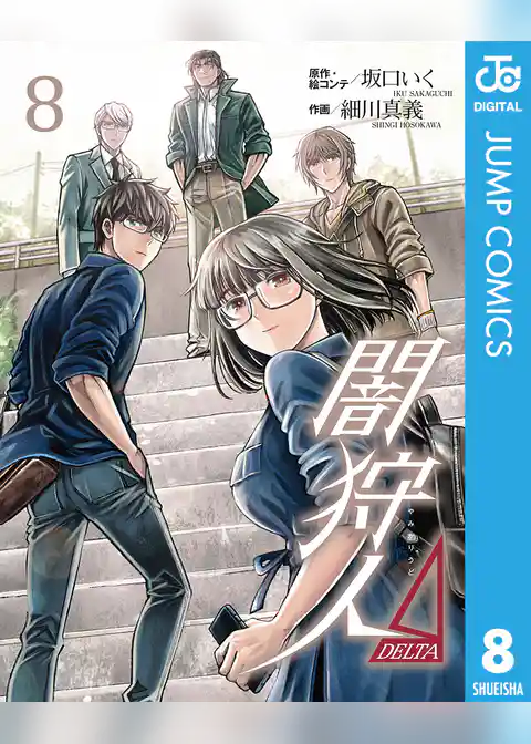 闇狩人Δ（DELTA）