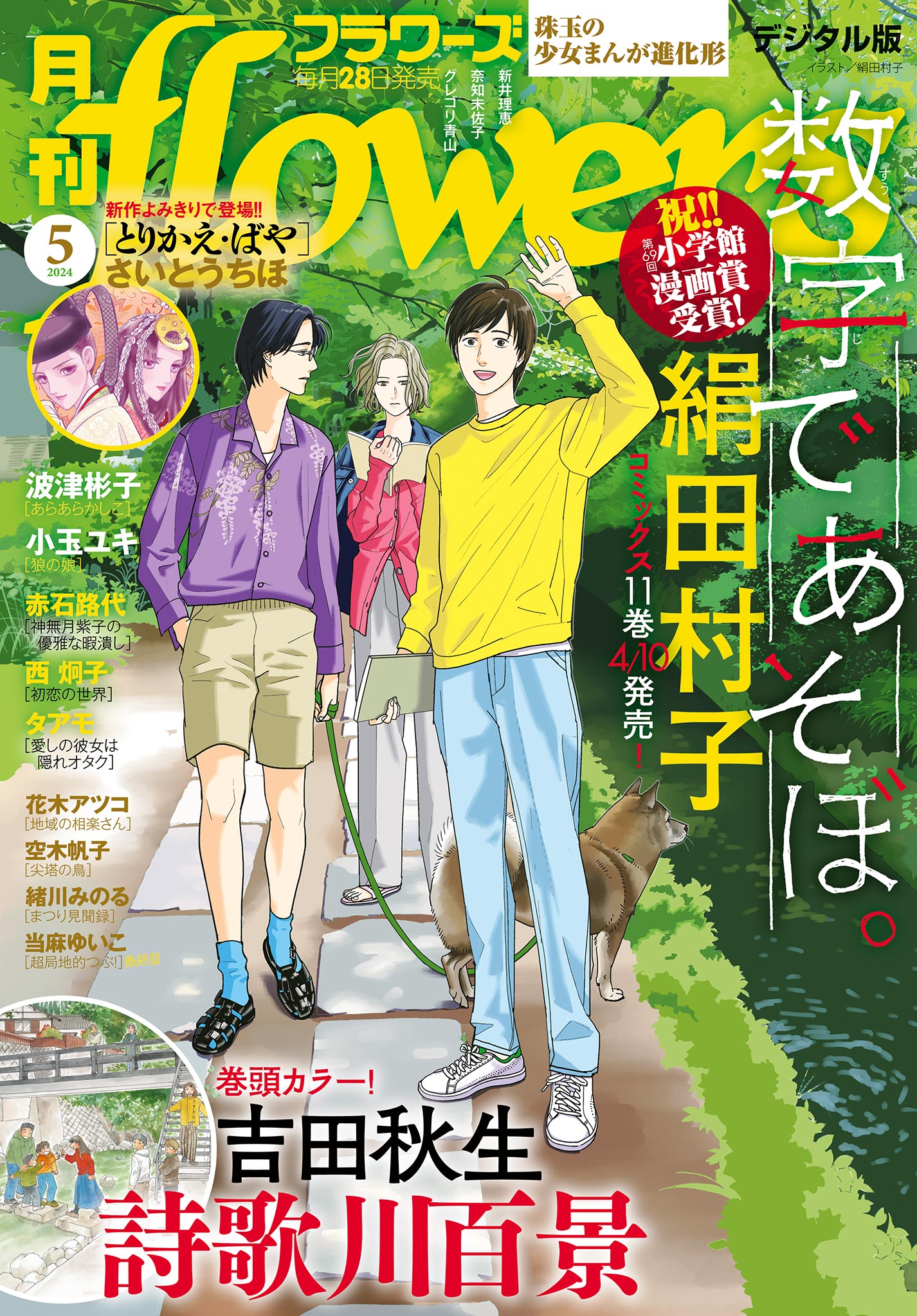 月刊flowers 2024年5月号(2024年3月28日発売)【電子版特典付き