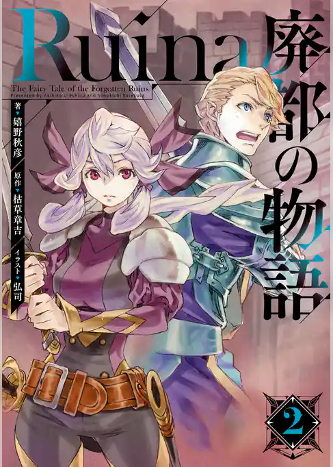 Ruina 廃都の物語