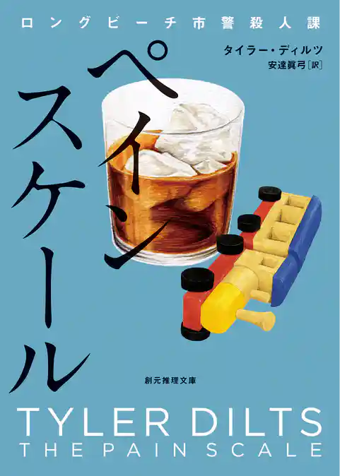 ペインスケール