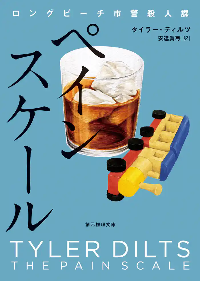 ペインスケール