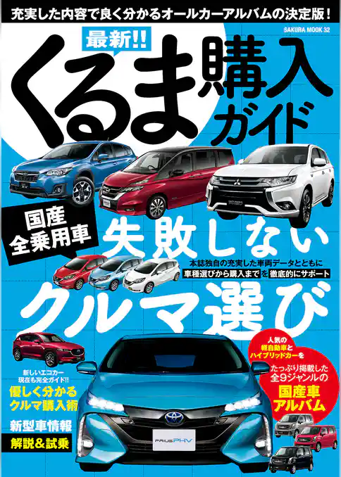 最新！！くるま購入ガイド2017年5月20日号