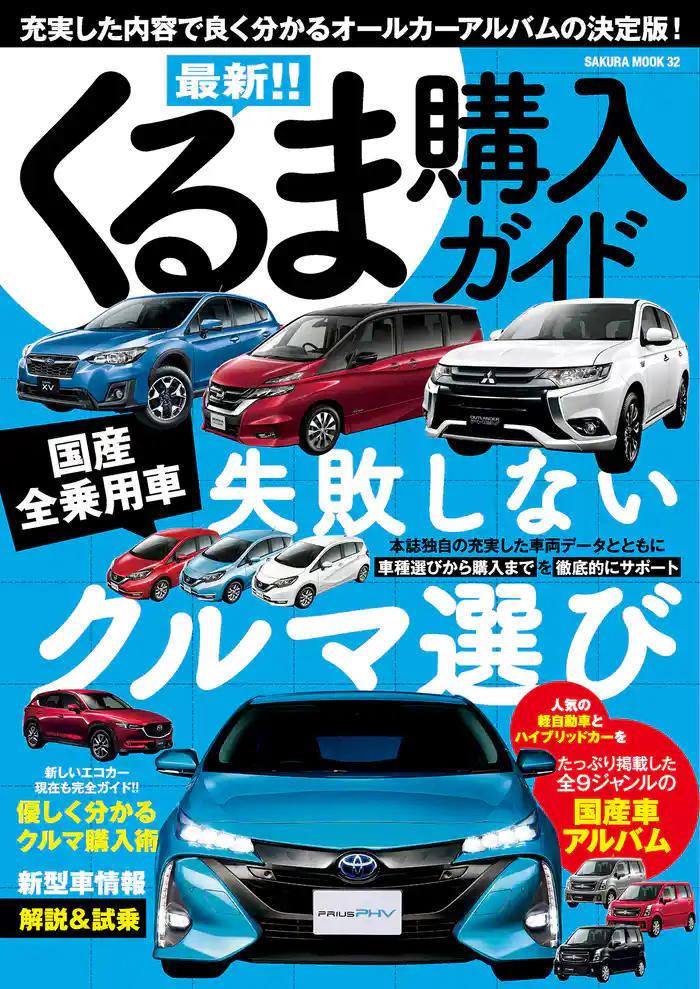 最新！！くるま購入ガイド2017年5月20日号