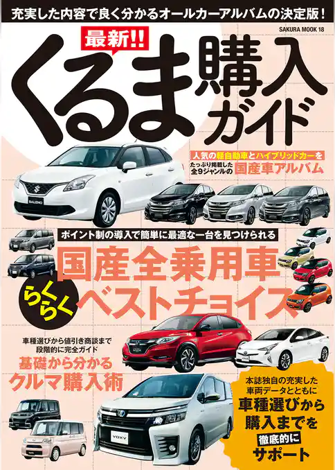 最新！！くるま購入ガイド2016年5月20日号