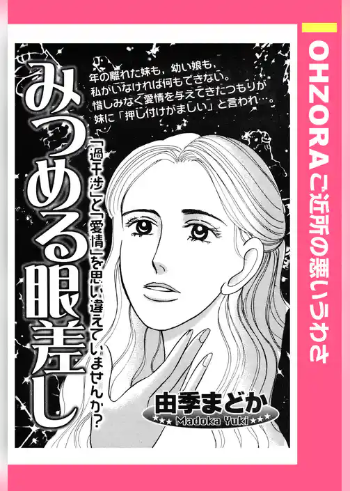 みつめる眼差し 【単話売】