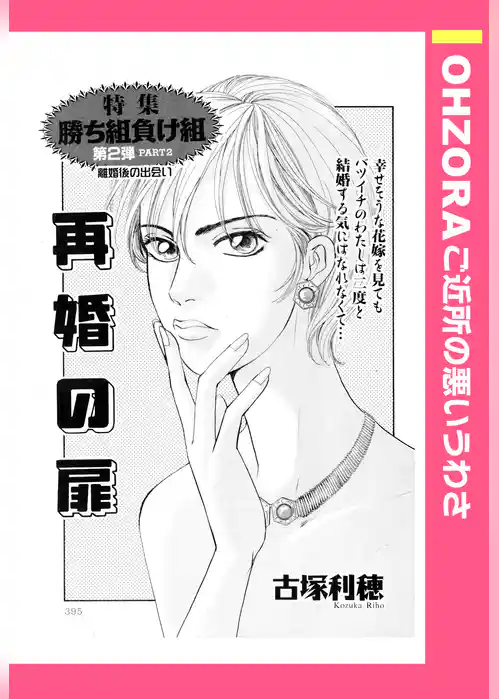 再婚の扉 【単話売】