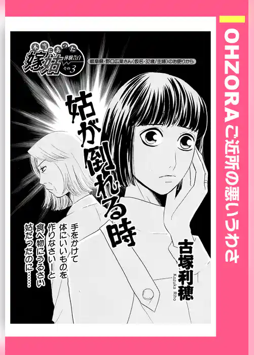 姑が倒れる時 【単話売】