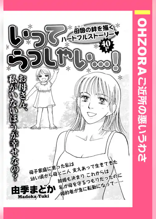 いってらっしゃい…！ 【単話売】