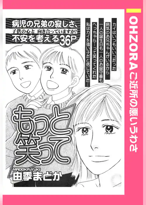 もっと笑って 【単話売】