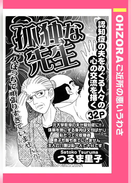 孤独な先生 【単話売】