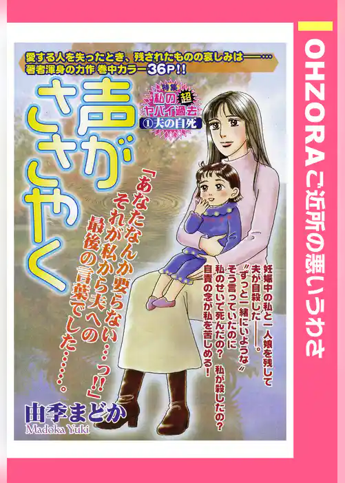 声がささやく 【単話売】