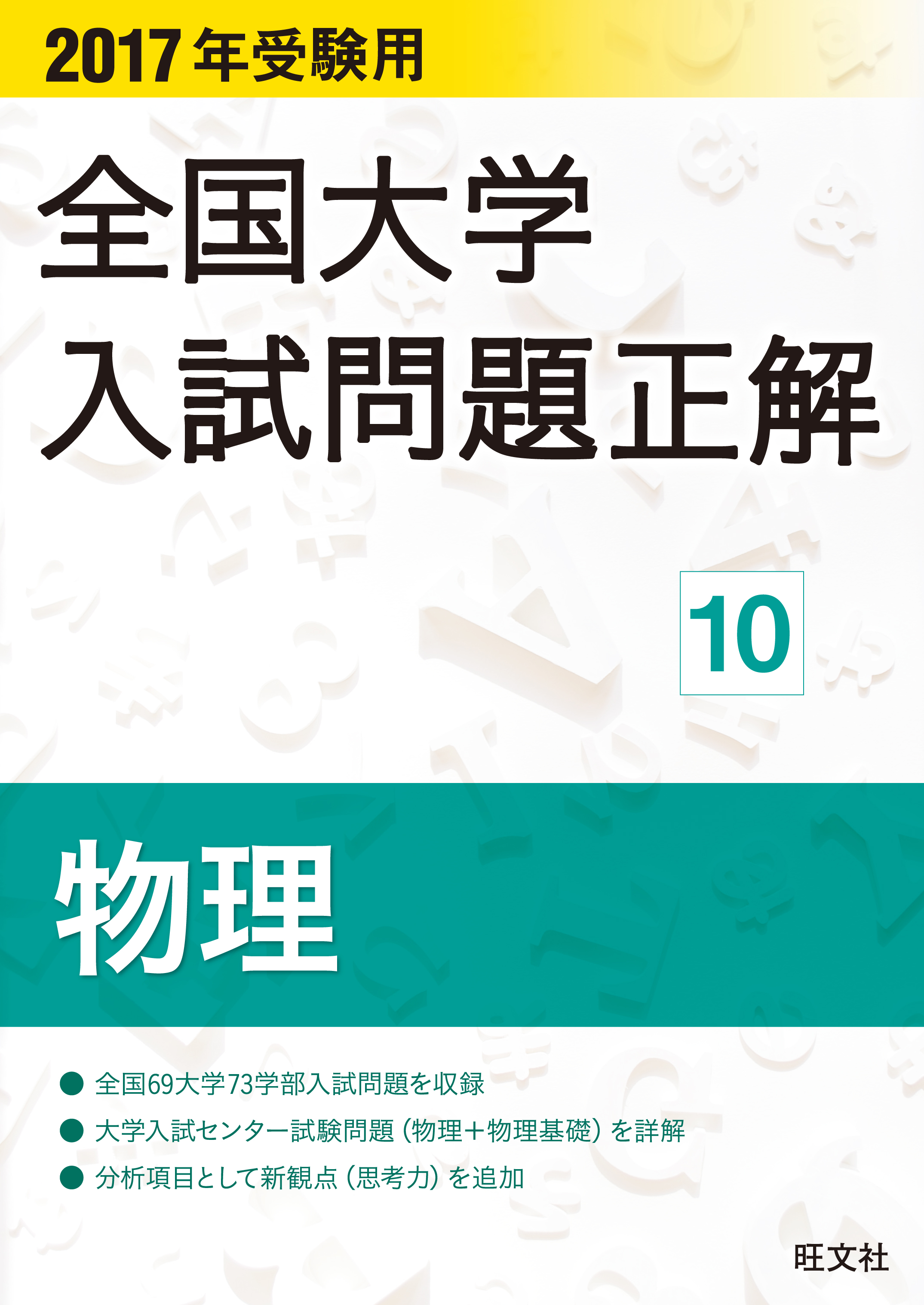 2021年受験用 全国大学入試問題正解 物理(書籍) - 電子書籍 | U-NEXT