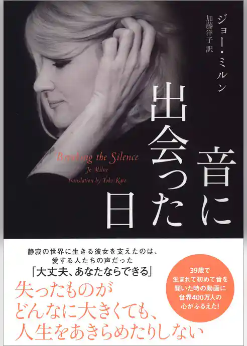 音に出会った日