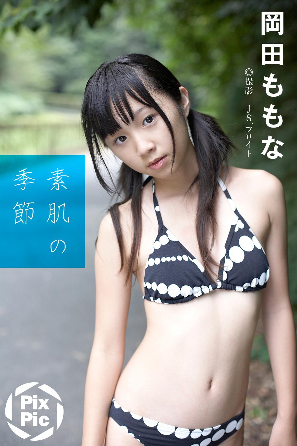 岡田ももな 素肌の季節(写真集) - 電子書籍 | U-NEXT 初回600円分無料