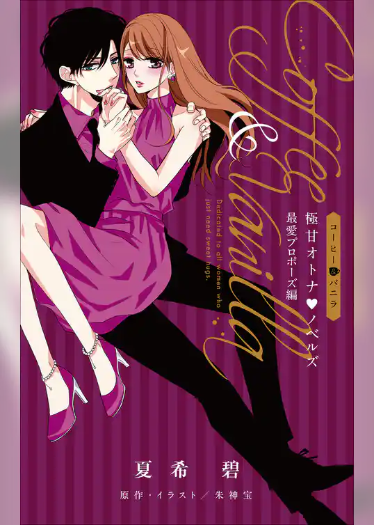 コーヒー＆バニラ