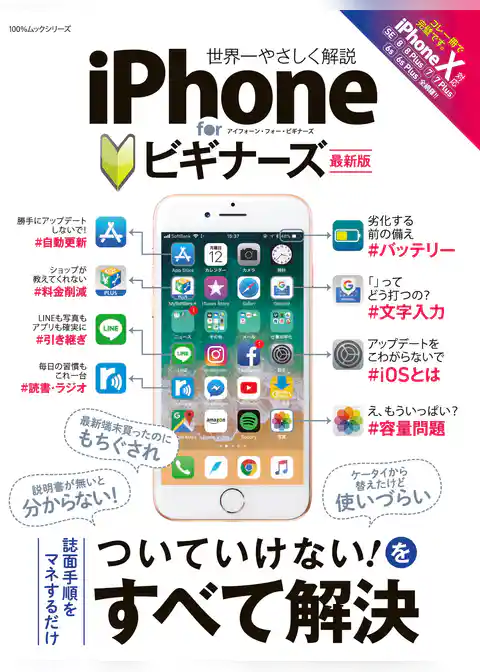 １００％ムックシリーズ iPhone for ビギナーズ 最新版
