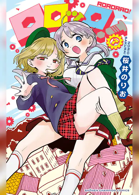 ロロッロ！