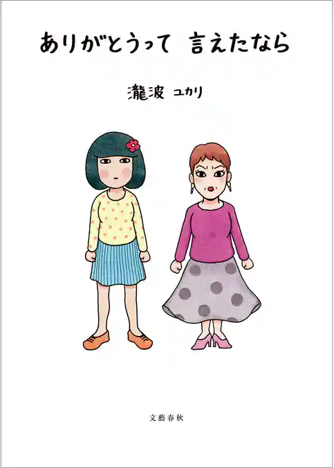 ありがとうって言えたなら