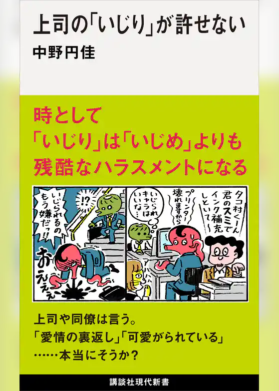上司の「いじり」が許せない