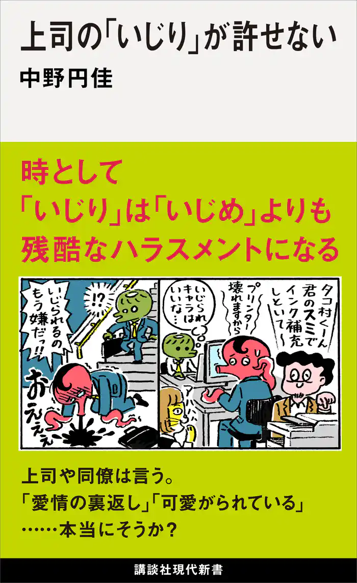 上司の「いじり」が許せない