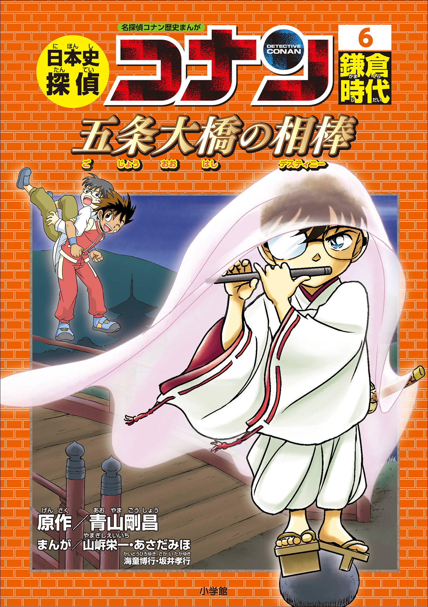 日本史探偵コナン全12巻セット 名探偵コナン 日本の歴史 学習漫画 全巻 - 全巻セット