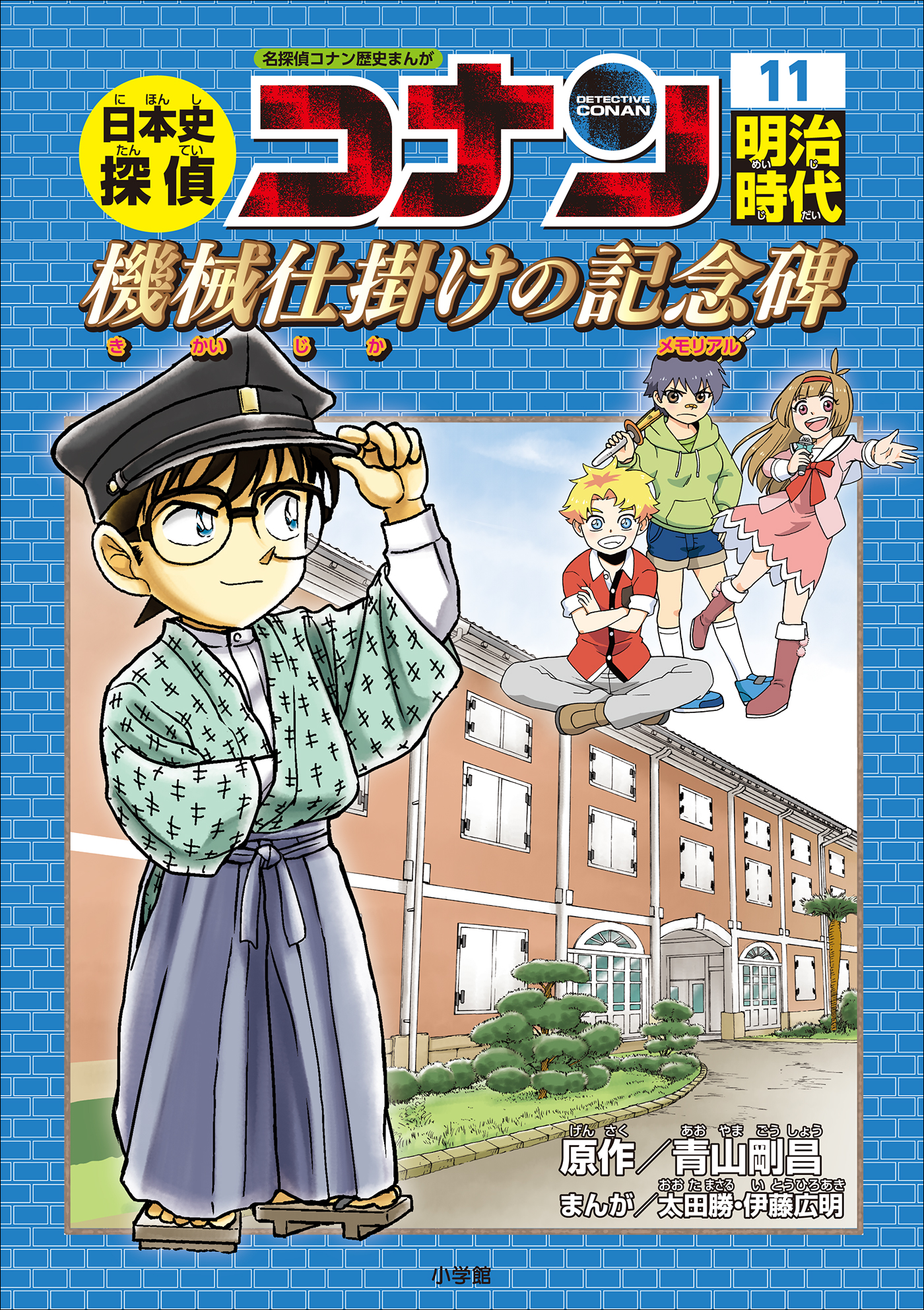 名探偵コナン歴史マンガ 日本史探偵コナン 12巻 - 全巻セット