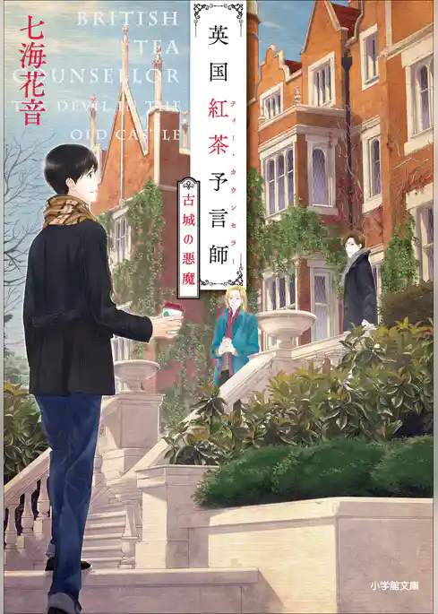 英国紅茶予言師