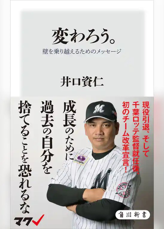 変わろう。　壁を乗り越えるためのメッセージ