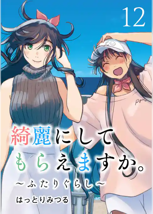 綺麗にしてもらえますか。