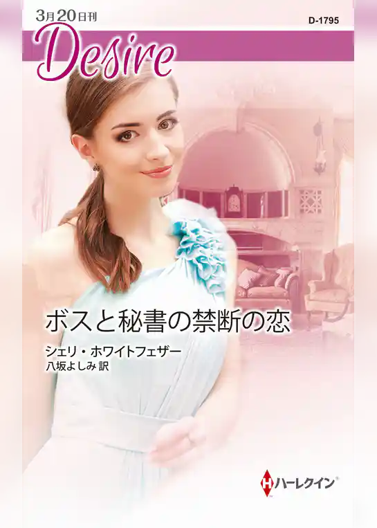 ボスと秘書の禁断の恋