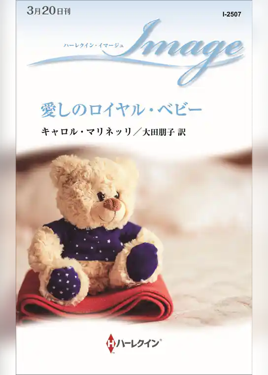 愛しのロイヤル・ベビー