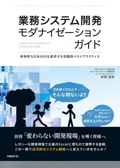 業務システム開発モダナイゼーションガイド