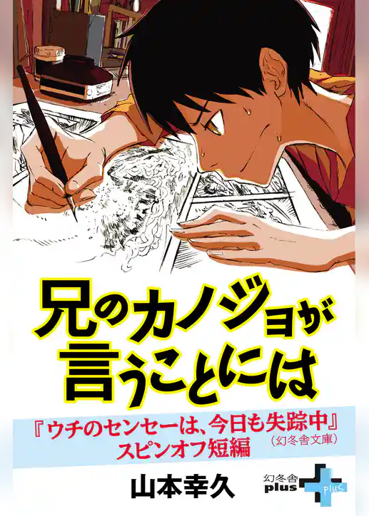 兄のカノジョが言うことには