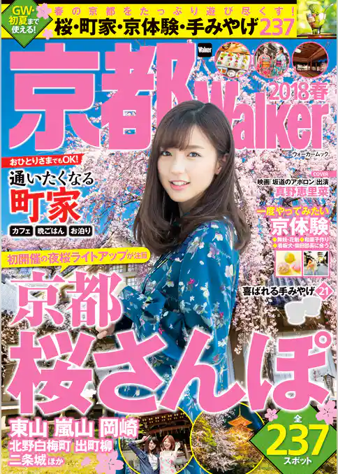 京都Walker 2018春