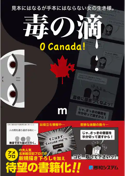 毒の滴