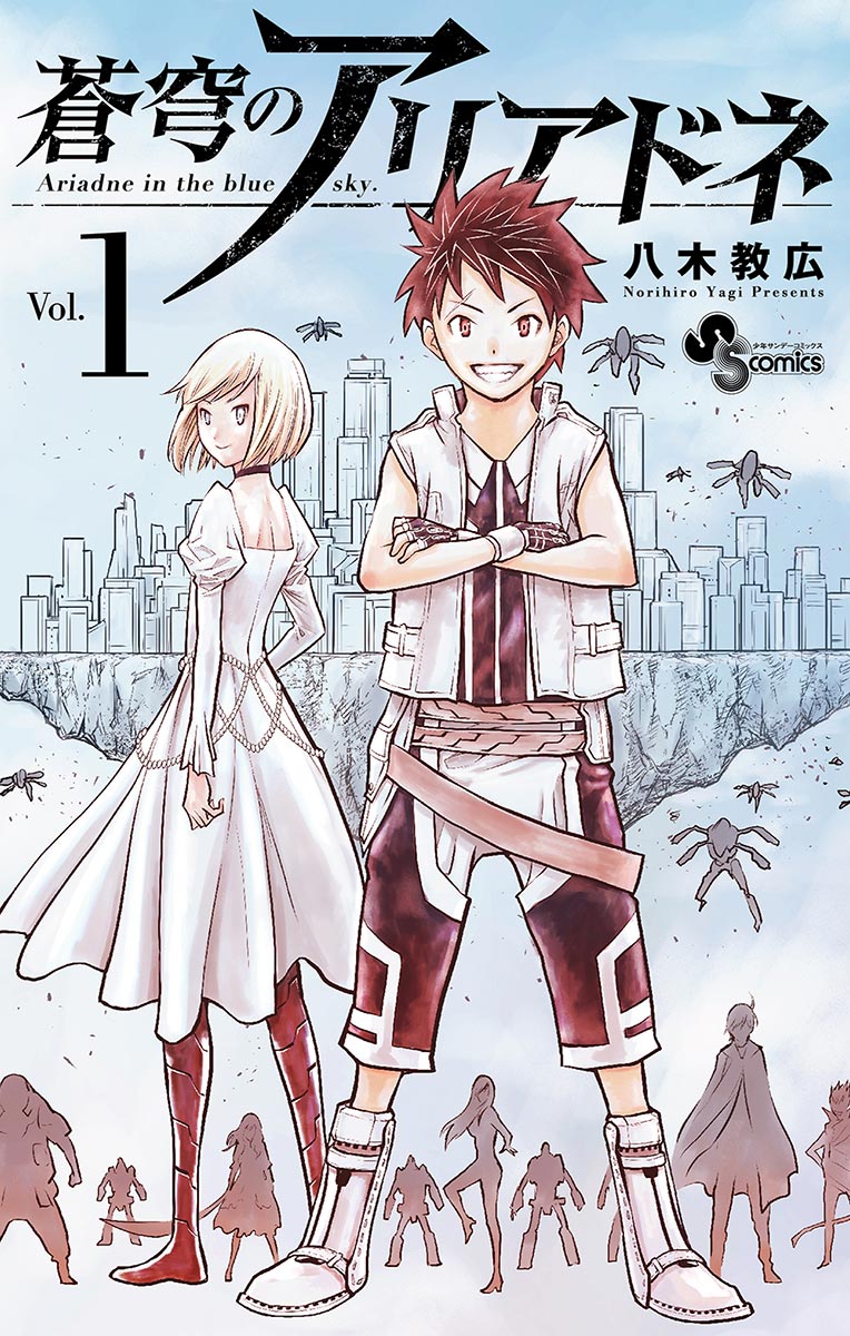 第1話 天空の飛行都市(1)