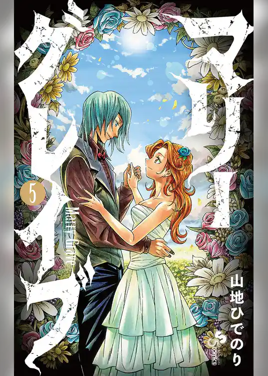 マリーグレイブ