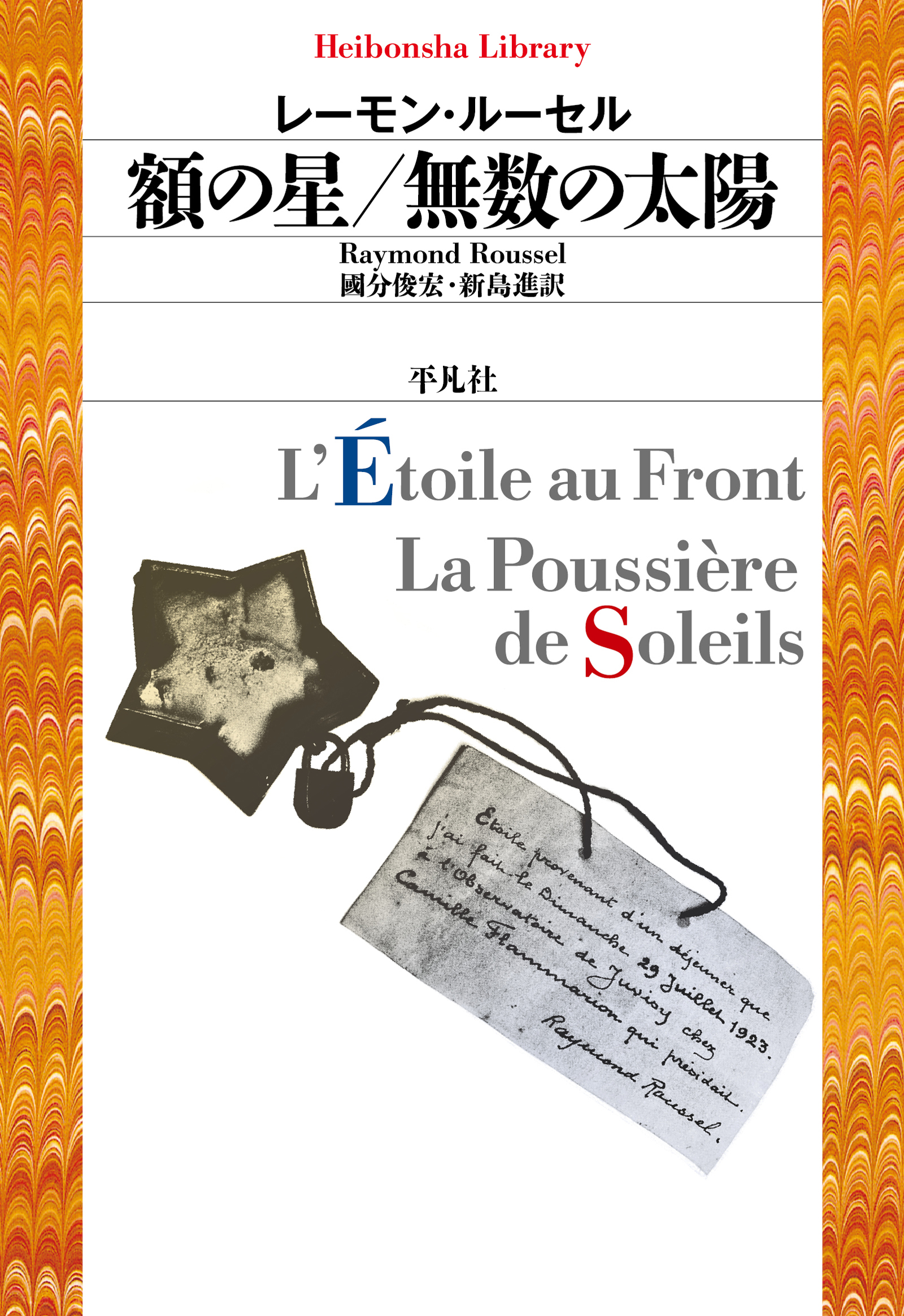 レーモン・ルーセルの作品一覧 | U-NEXT 31日間無料トライアル