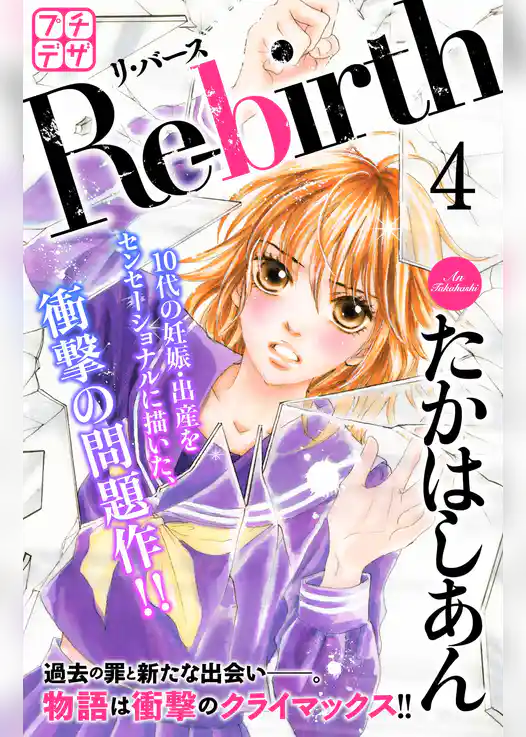 Ｒｅ－ｂｉｒｔｈ　リ・バース　プチデザ