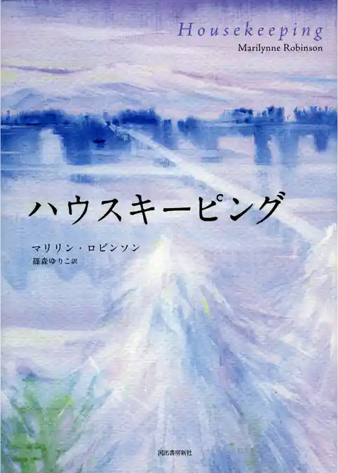 ハウスキーピング