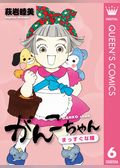 がんこちゃん