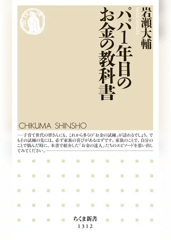 パパ１年目のお金の教科書