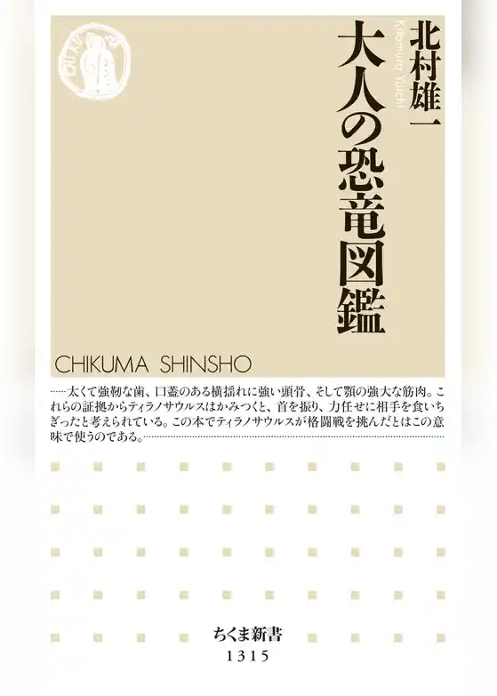 大人の恐竜図鑑