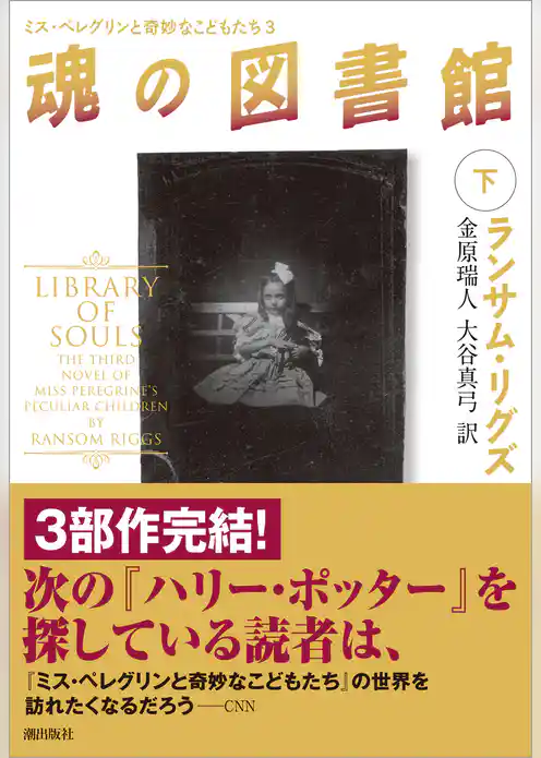 魂の図書館