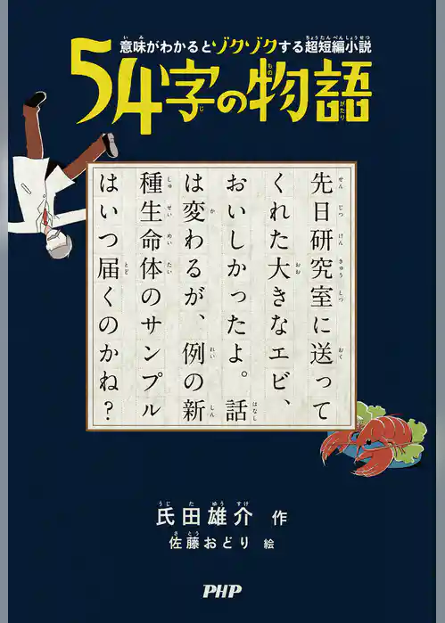 意味がわかるとゾクゾクする超短編小説 54字の物語